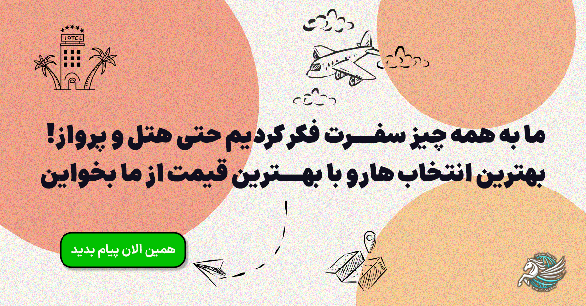 معرفی تور تفلیس 2026