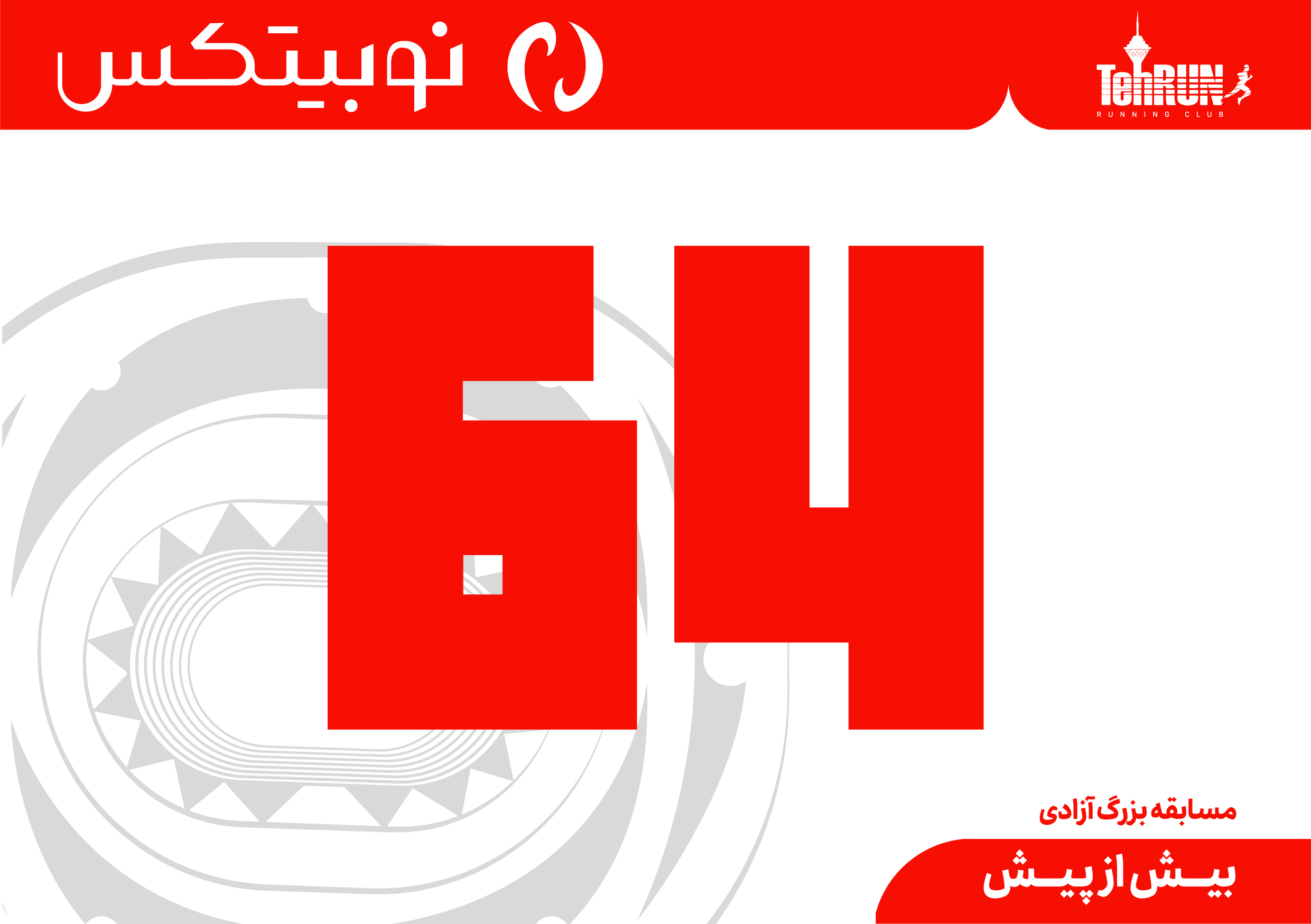 بیب نامبر