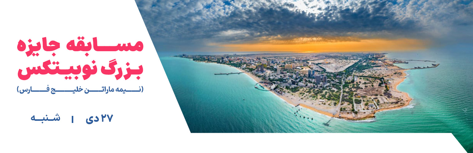 مسابقه جایزه بزرگ نوبیتکس | نیمهماراتن خلیج فارس