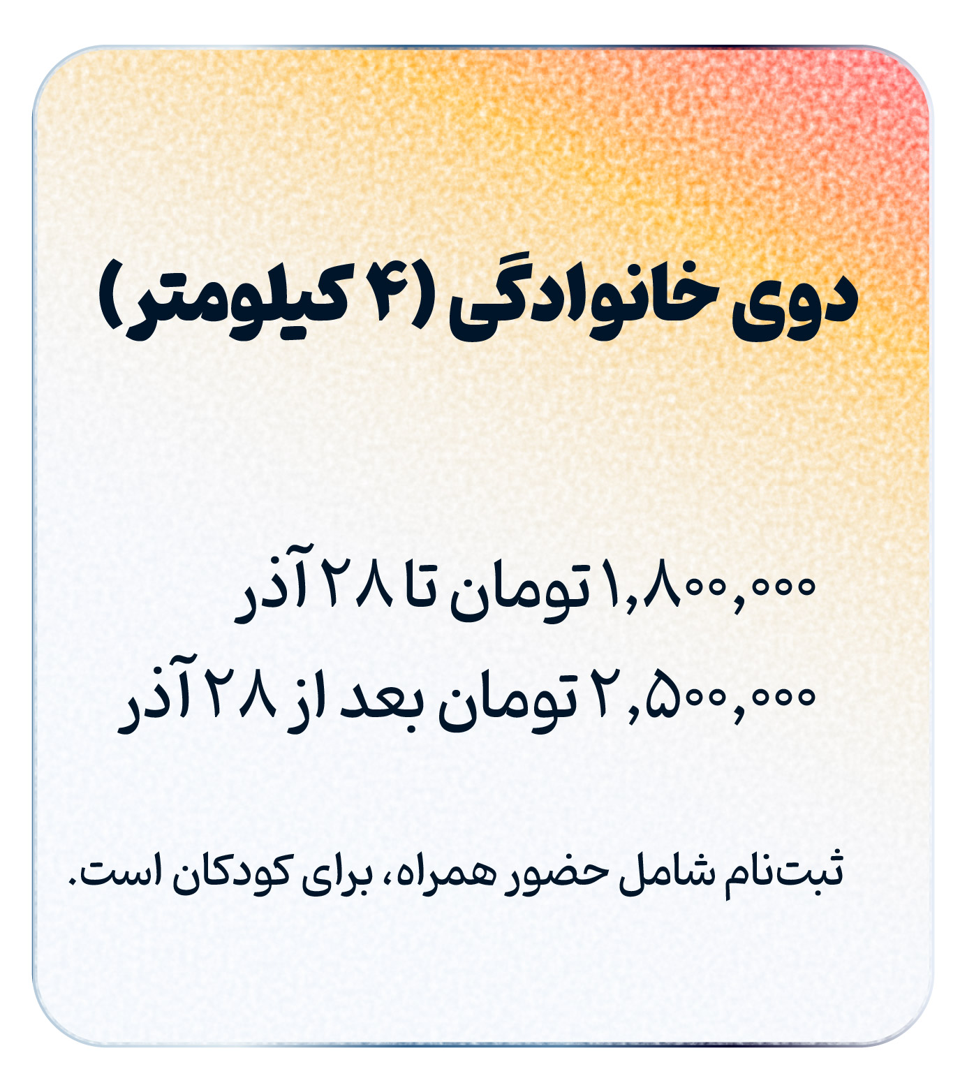 هزینه 4 کیلومتر