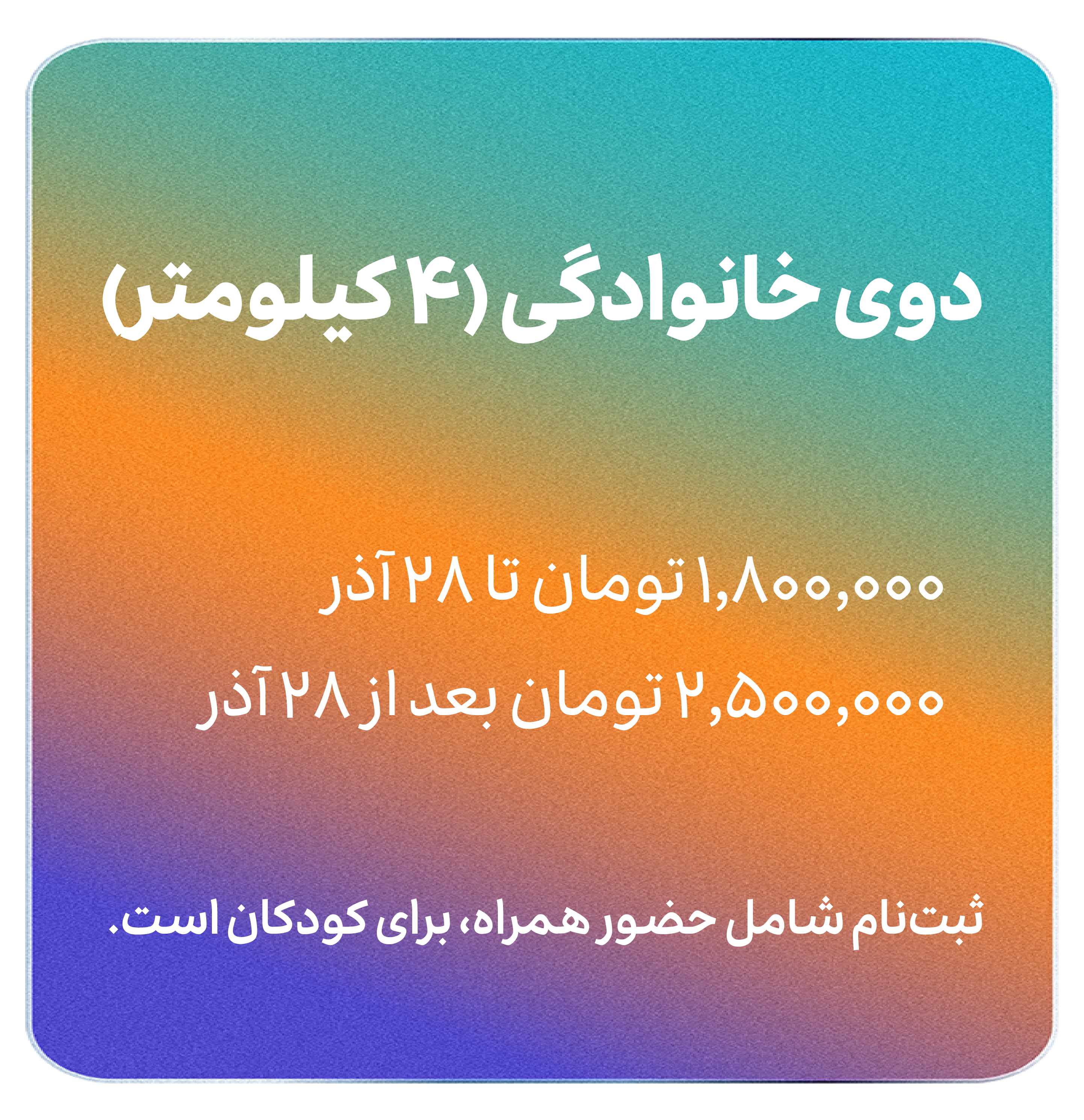 هزینه 4 کیلومتر