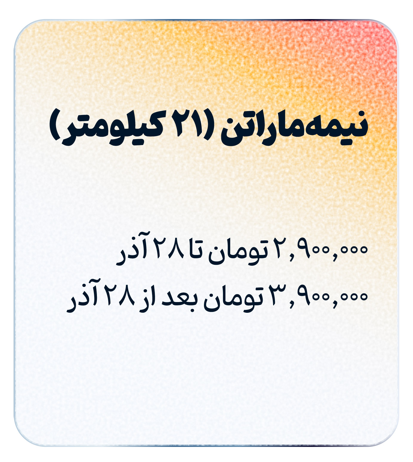 هزینه نیمه ماراتن