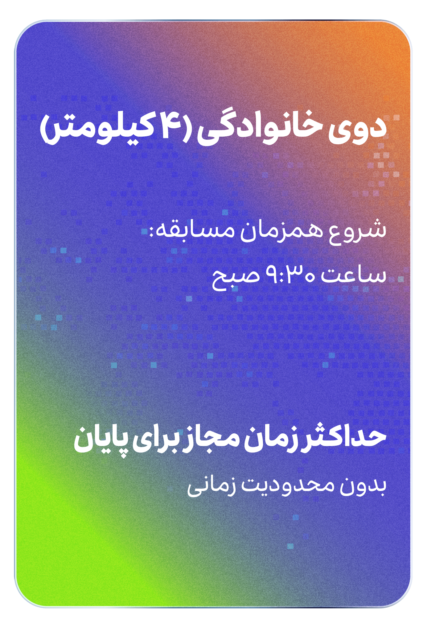 شروع 4 کیلومتر