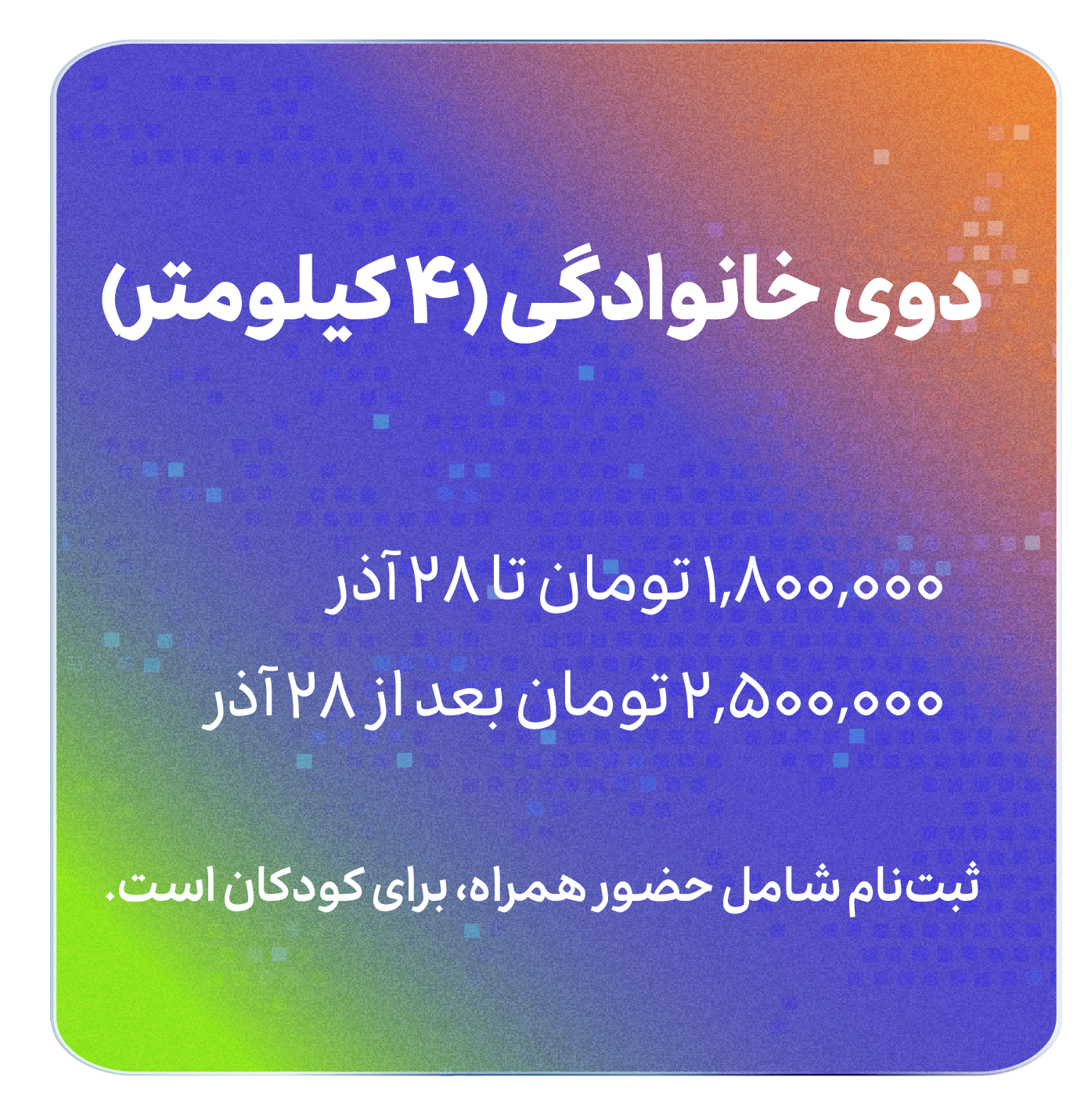 هزینه 4 کیلومتر