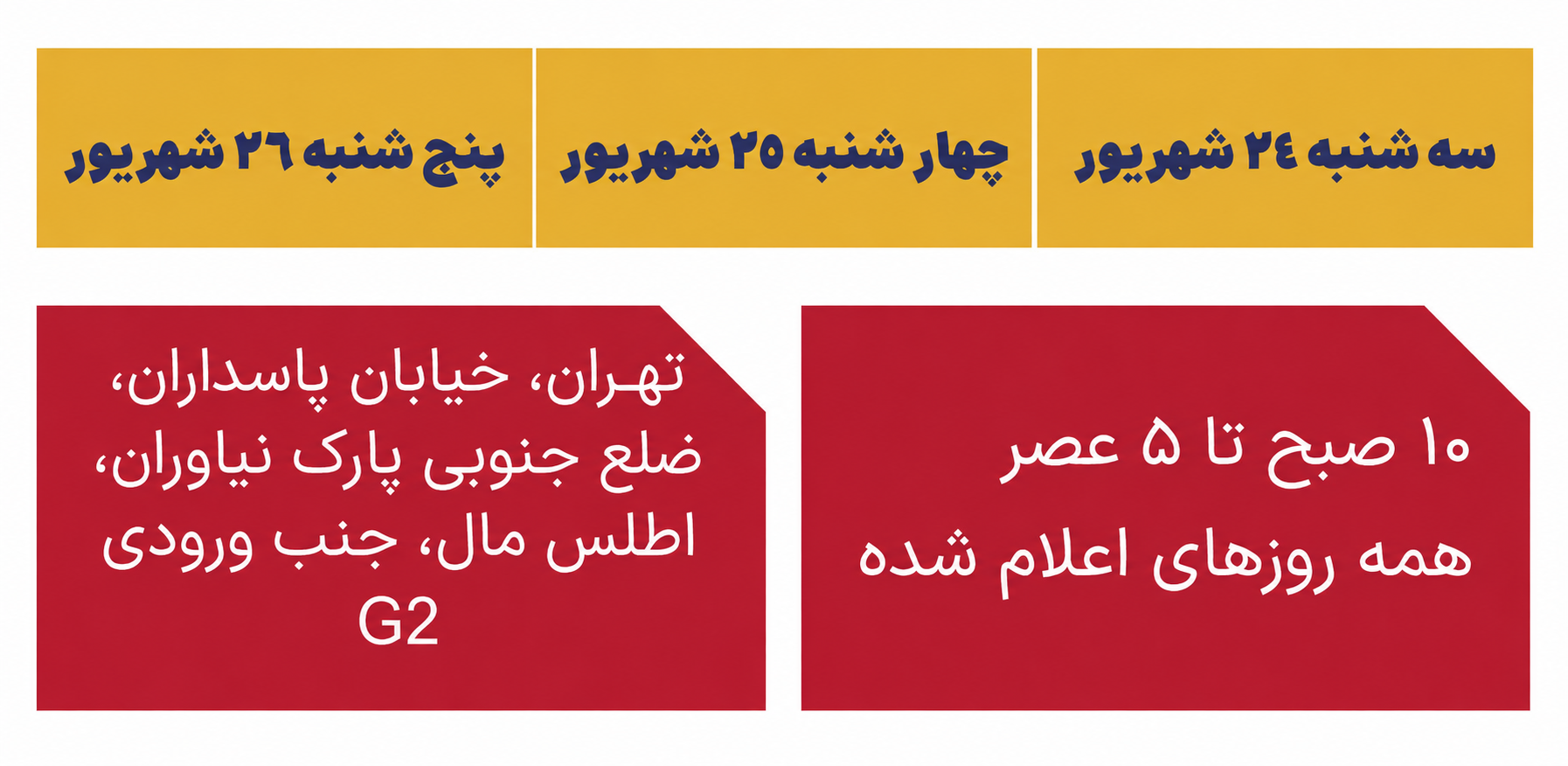محل تحویل ریس پک مسابقه ۱۰ کیلومتر تهران در اطلس مال، جنب ورودی G2